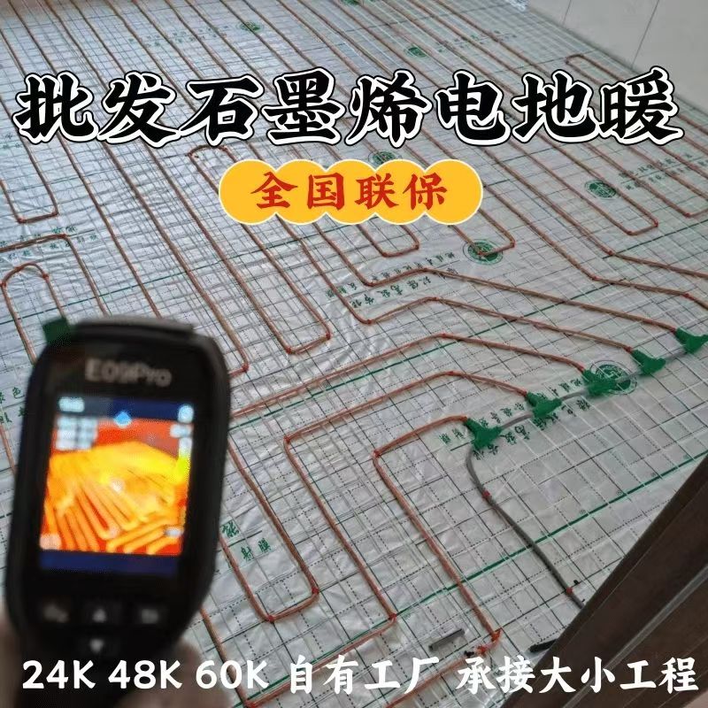 金平苗族瑶族傣族自治县 石墨烯电地暖公司哪家好？合理报价深度解析